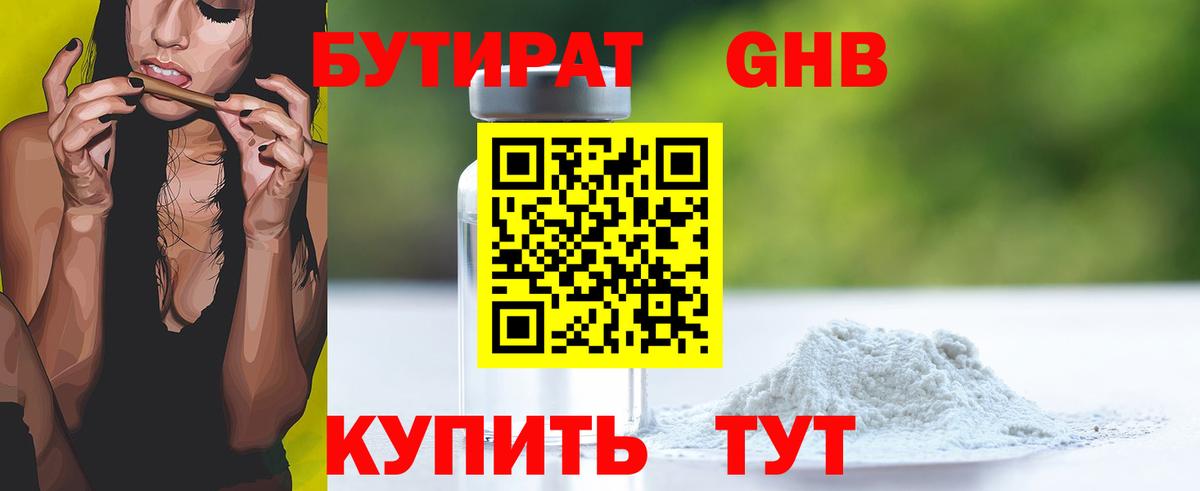 Аша  БУТИРАТ GHB  Бутират  Вход с VPN 