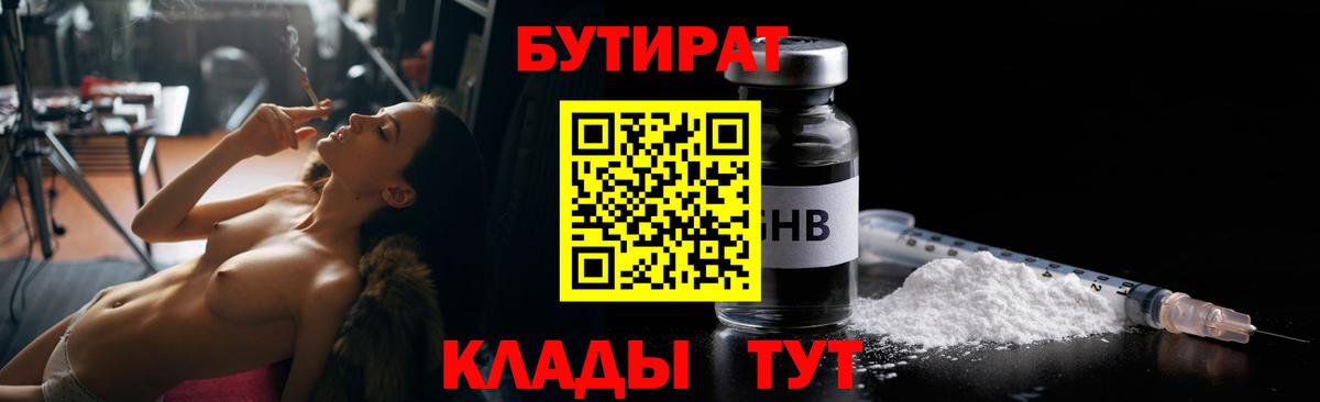 БУТИРАТ оксибутират Аша