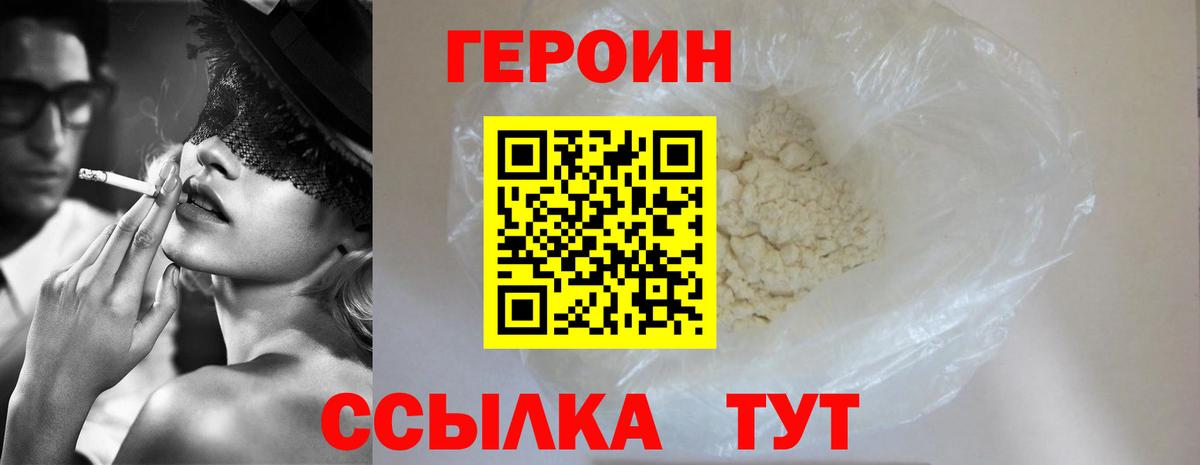 Героин хмурый Аша