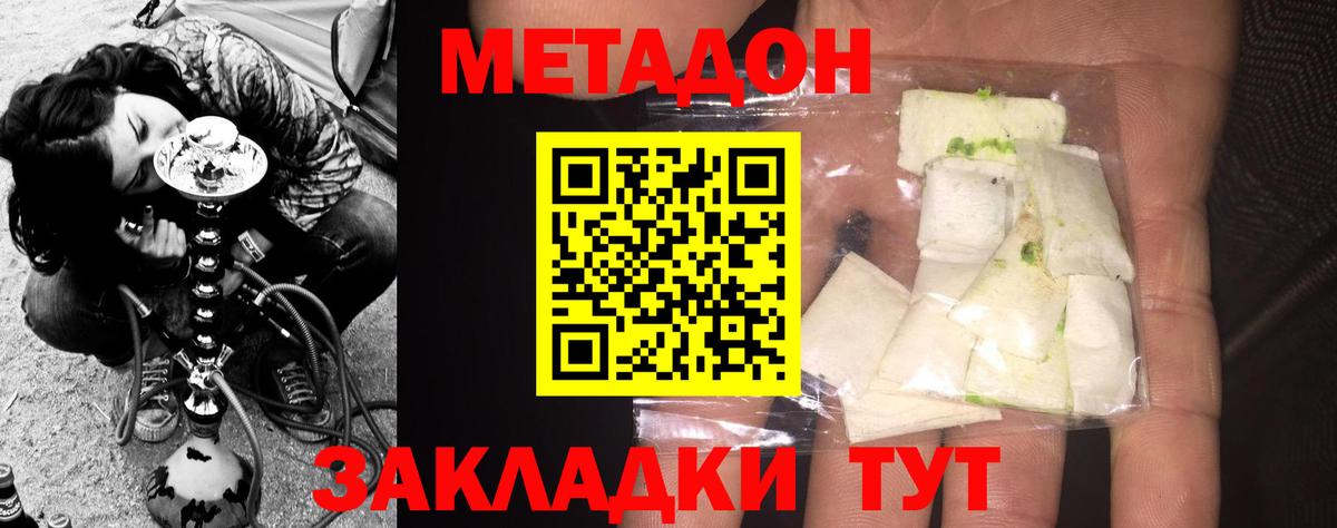 Метадон methadone  Вход с VPN  МЕТАДОН methadone  Аша 